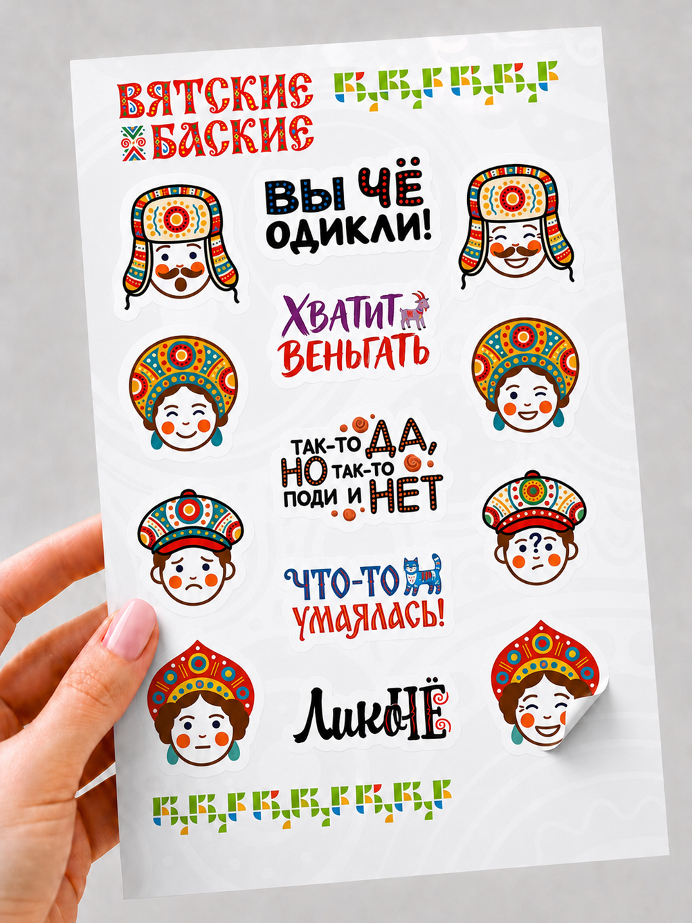 Стикерпак "Вятские баские"