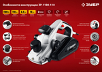 ЗУБР 1100 Вт, 110 мм, электрический рубанок (электрорубанок) (ЗР-1100-110)