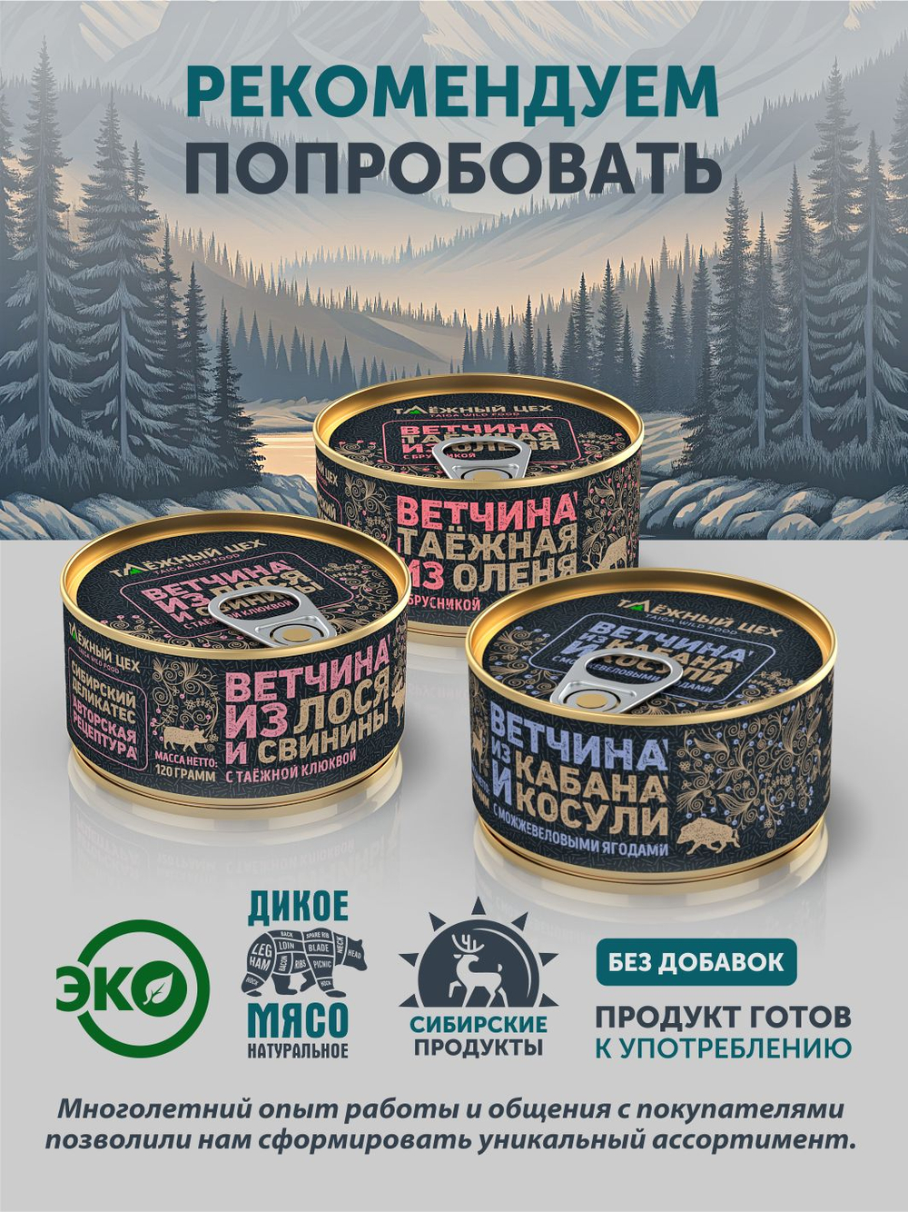 Ветчина из кабана и косули ТАЁЖНЫЙ ЦЕХ консервированная 120г