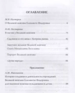О Великой княгине Елизавете Федоровне