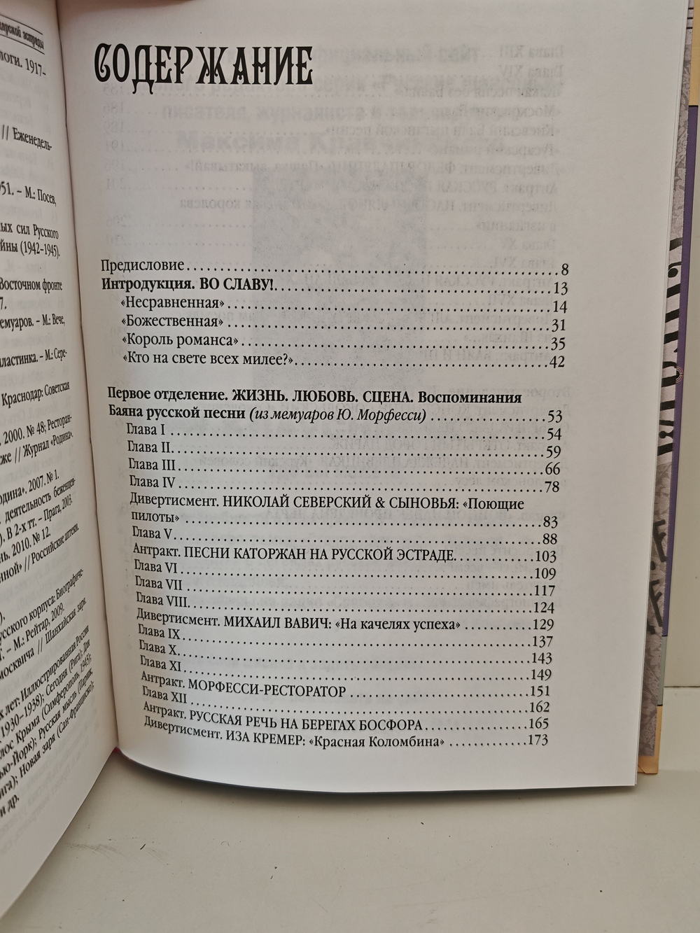 Звезды царской эстрады +CD