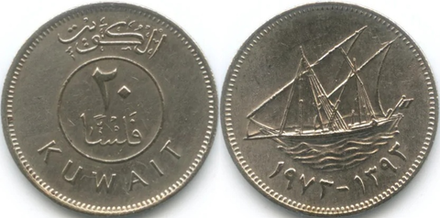 Кувейт 20 филсов, 1973 Дау XF