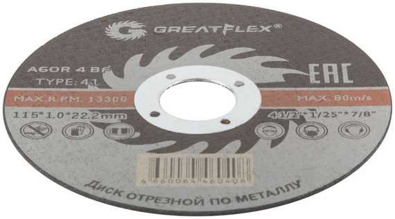 Диск отрезной по металлу, 115х1.0х22.2 мм Greatflex 50-41-001