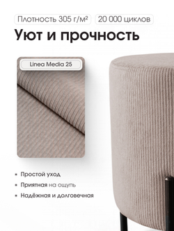 Пуф Gloria Круглый LINEA MEDIA Бежевый