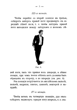 Практический самоучитель новейших бальных танцев для обоего пола | авторов Коллектив