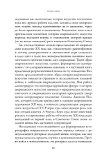 Американское искусство, Советский Союз и каноны холодной войны