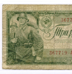Казначейский билет 3 рубля 1938 год 367719 ЛЗ. VG