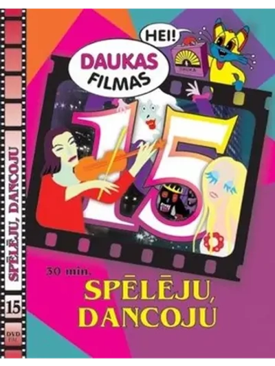 Я играл, я плясал (2007) (DVD-R)