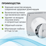 Вентилятор вытяжной VAKIO Smart EF-120 белый, с обратным клапаном