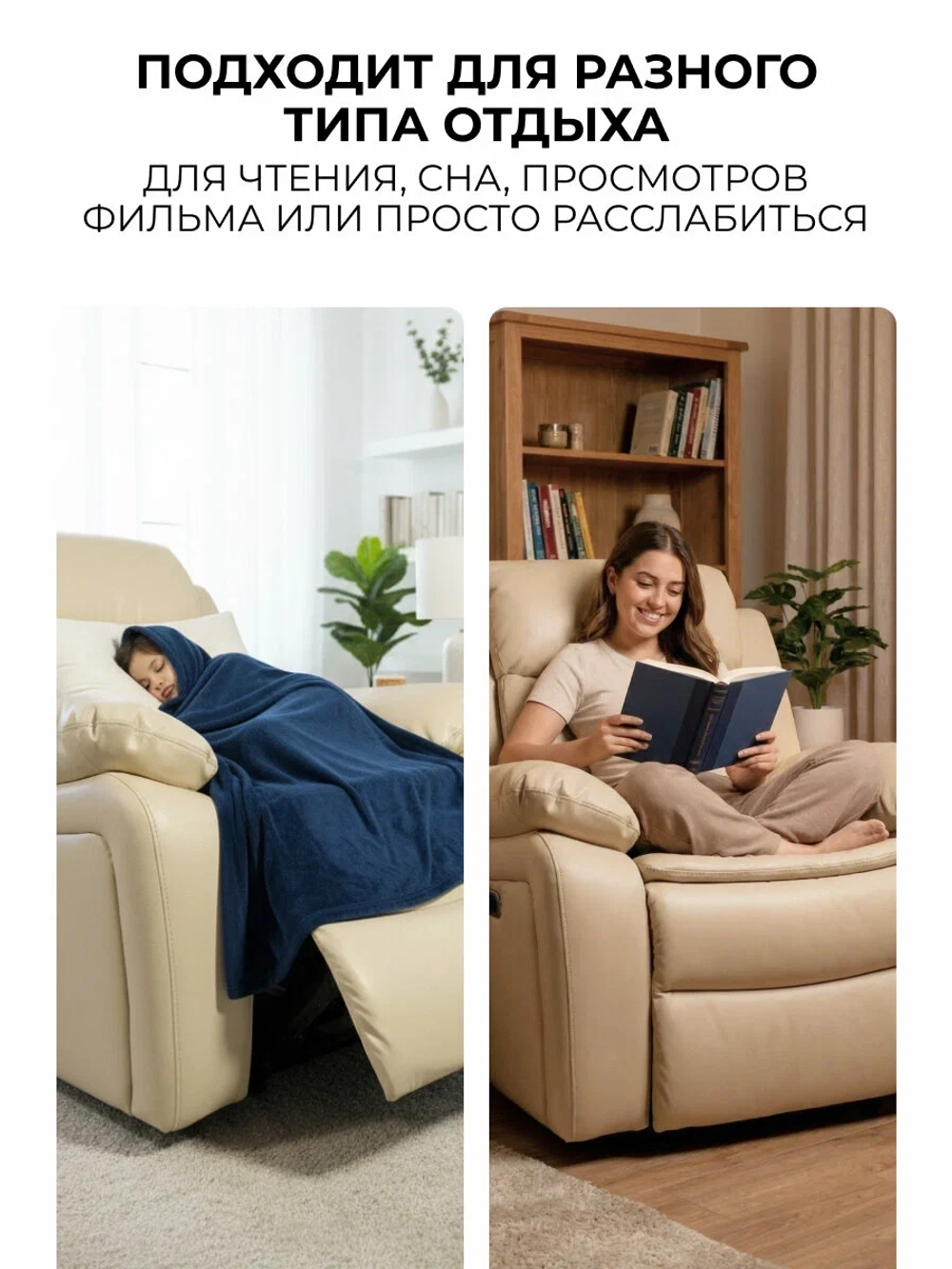 Кресло реклайнер Метрополь для отдыха (двухмоторное, электрическое)