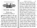 Псалтирь крупным шрифтом на церковнославянском языке. С молитвами о живых и усопших, с указанием чтений на всякую потребу