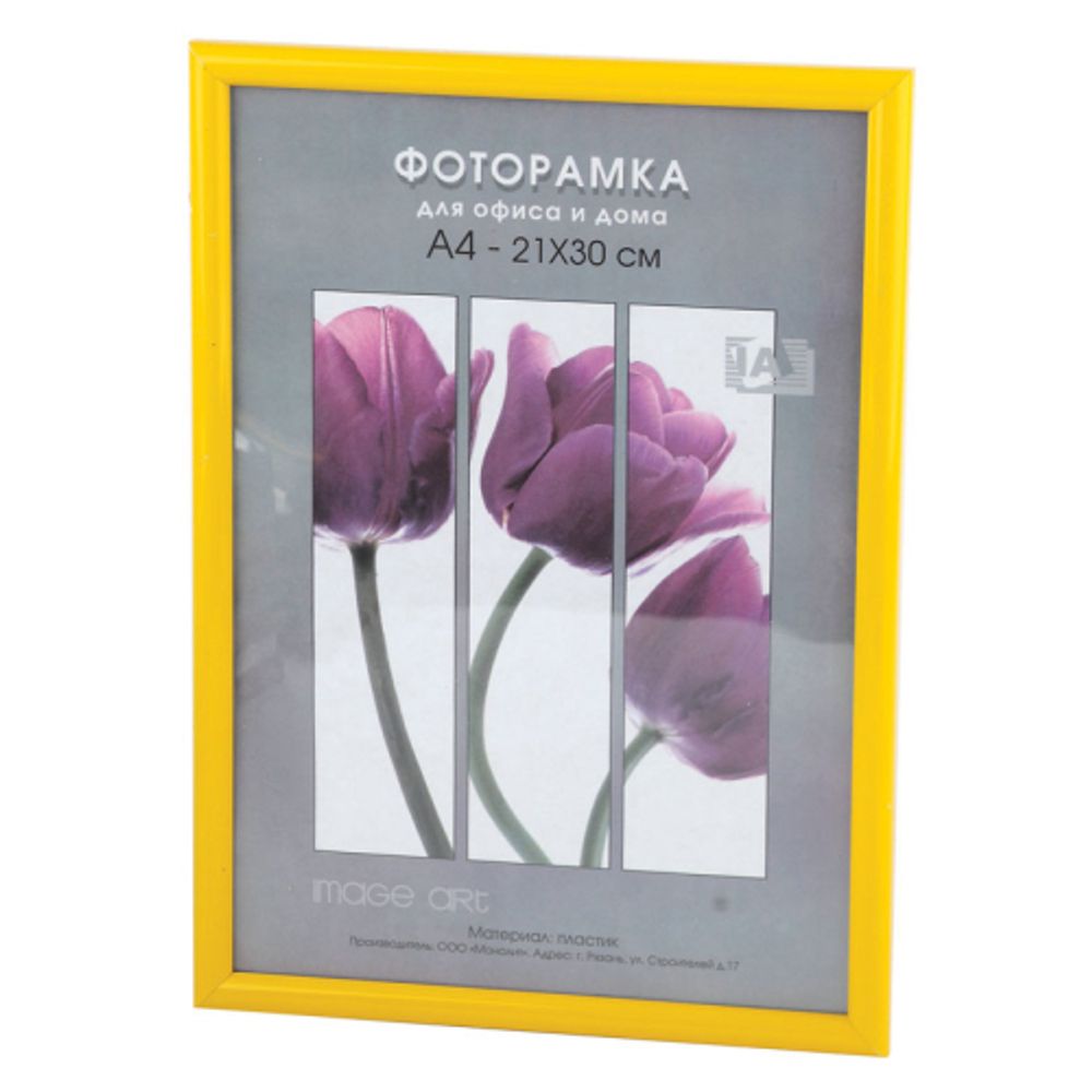 Фоторамка Image Art Радуга 21х30 пластиковая со стеклом жёлтый | Image Art