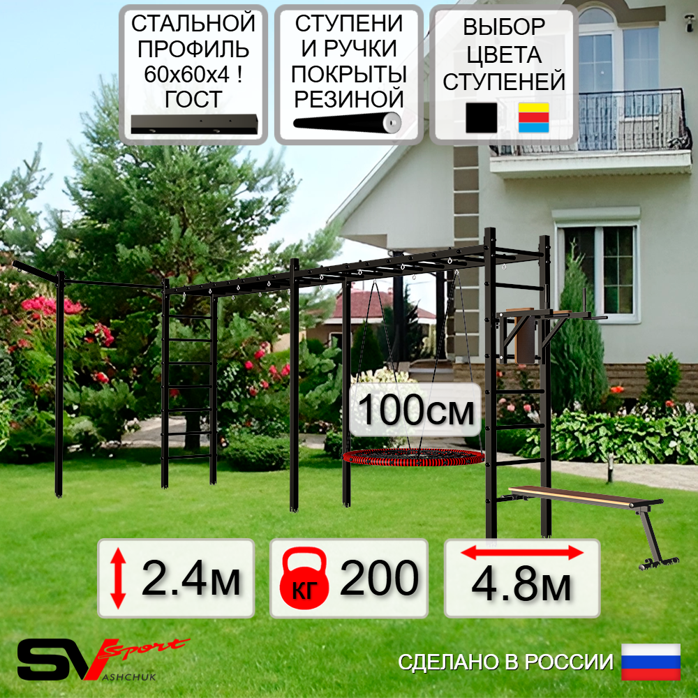 Уличная шведская стенка Sv Sport рукоход х 2 с комплектом турник прямой У55233.1 (Брусья/Скамья/Гнездо 100см/Кронш бокс)