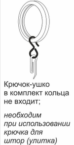 Крючок с ушком 6 мм металл для круглых колец d 16-35 мм, цвет черный матовый