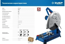Отрезная пила ЗУБР ПО-355 Профессионал / дискаd 355 мм, мощность 2400 Вт, посадочный диаметр диска 25.4 мм, число оборотов 3900 об/мин, кабель 2 м / пильный инструмент