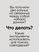 Нечеткое сопоставление данных в SQL