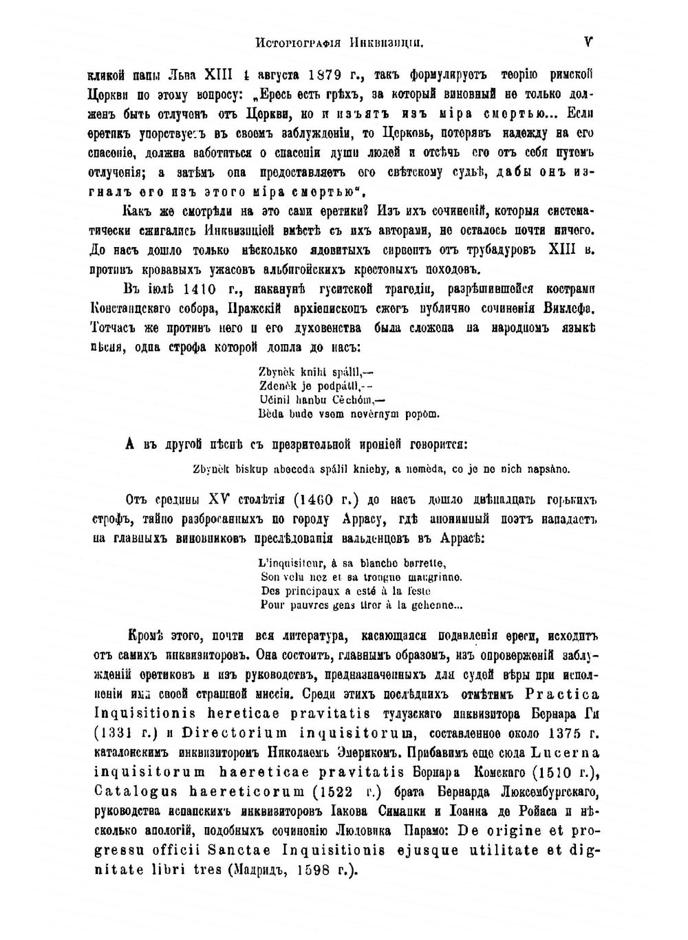 История инквизиции в средние века Генри-Чарльз Ли | Ли Генри Чарлз