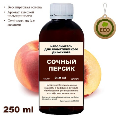ПЕРСИК - Наполнитель для ароматического диффузора