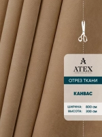 Ткань Канвас для штор отрез