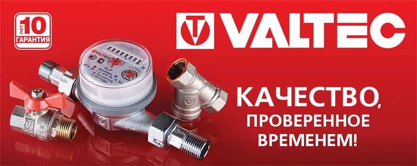 Valtec инженерная сантехника