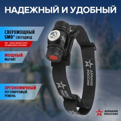 Фонарь налобный светодиодный АРМИЯ РОССИИ GA-502 аккумуляторный 5Bт 5 режимов черный на магните micro-USB | Налобные фонари