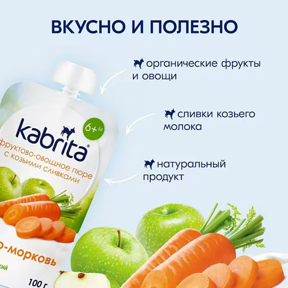 Пюре фруктово-овощное Kabrita Яблоко-Морковь 100 г