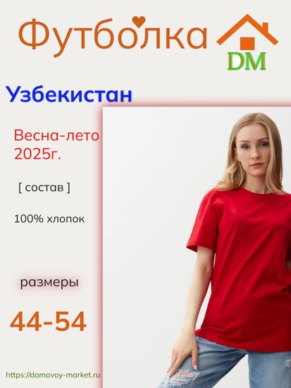 Футболка женская кулирка