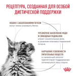 ROYAL CANIN Hepatic Корм сухой для кошек для поддержания функции печени, 350 г