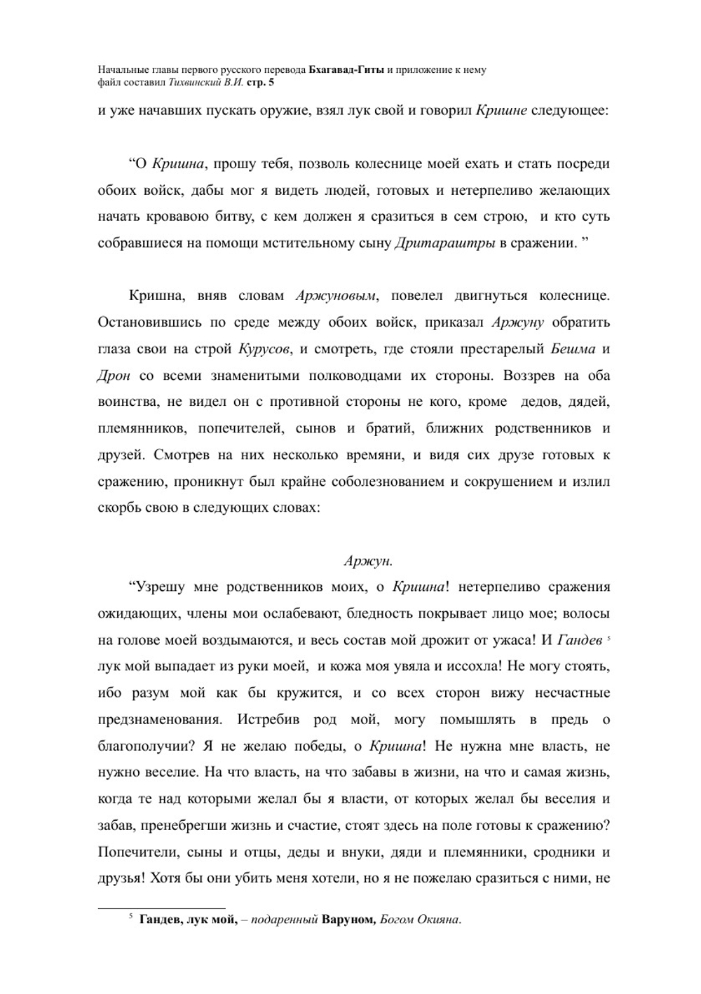 Багуат-Гета, или Беседы Кришны с Арджуном. Фрагмент | А.А. Петров