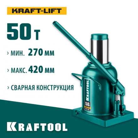 KRAFTOOL KRAFT-LIFT, 50 т, 270 - 420 мм, бутылочный гидравлический домкрат (43462-50)