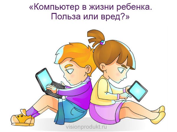 Как компьютерные игры влияют на психику ребенка