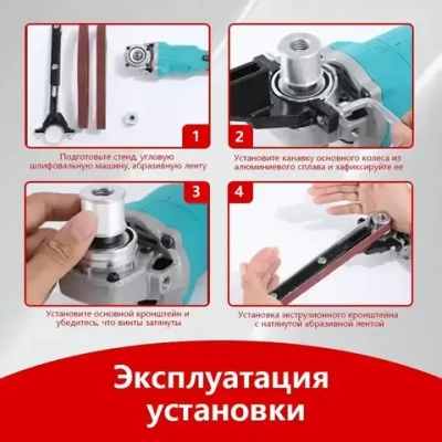 Гриндер насадка ленточно-шлифовальная на болгарку