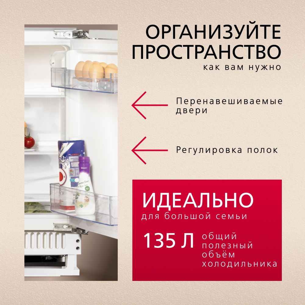 Встраиваемый холодильник Hansa UC150.3