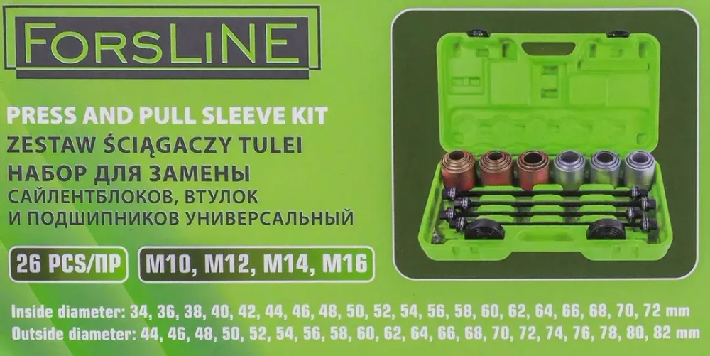 Набор инструментов для замены сайлентблоков, втулок и подшипников 26пр. ForsLine FL-933T1