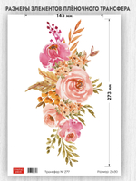 Трансфер для декупажа переводной рисунок для поверхностей 277