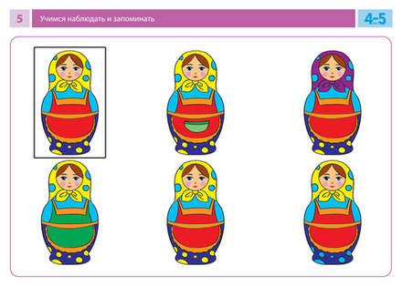 Комплект карточек с заданиями для групповых занятий с детьми от 4 до 5 лет. Учимся наблюдать и запоминать