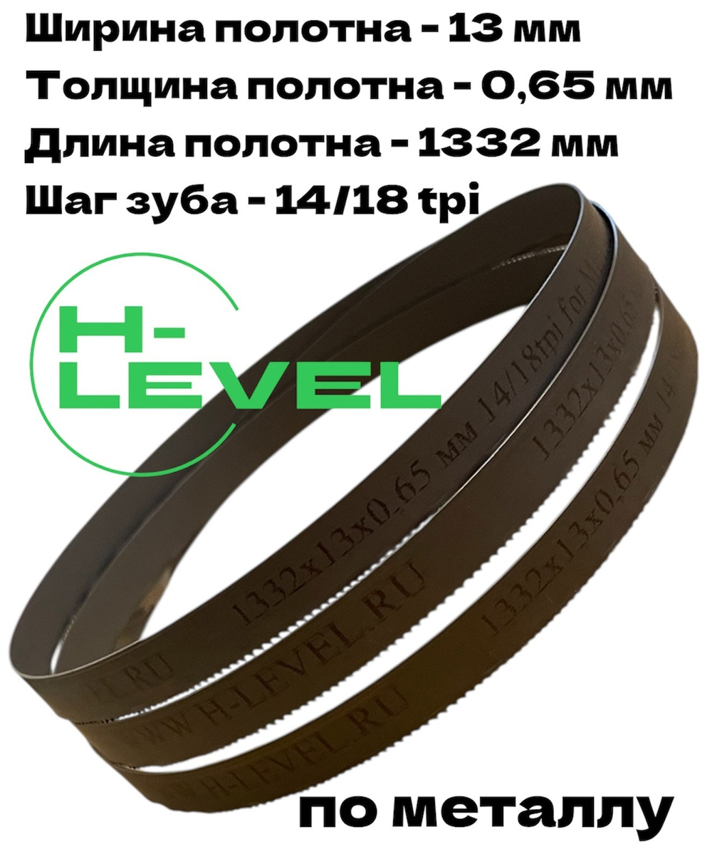 Полотно пильное по металлу М42 1332х13х0,65 мм 14/18 tpi для METAL MASTER MDL-115, MDL-125