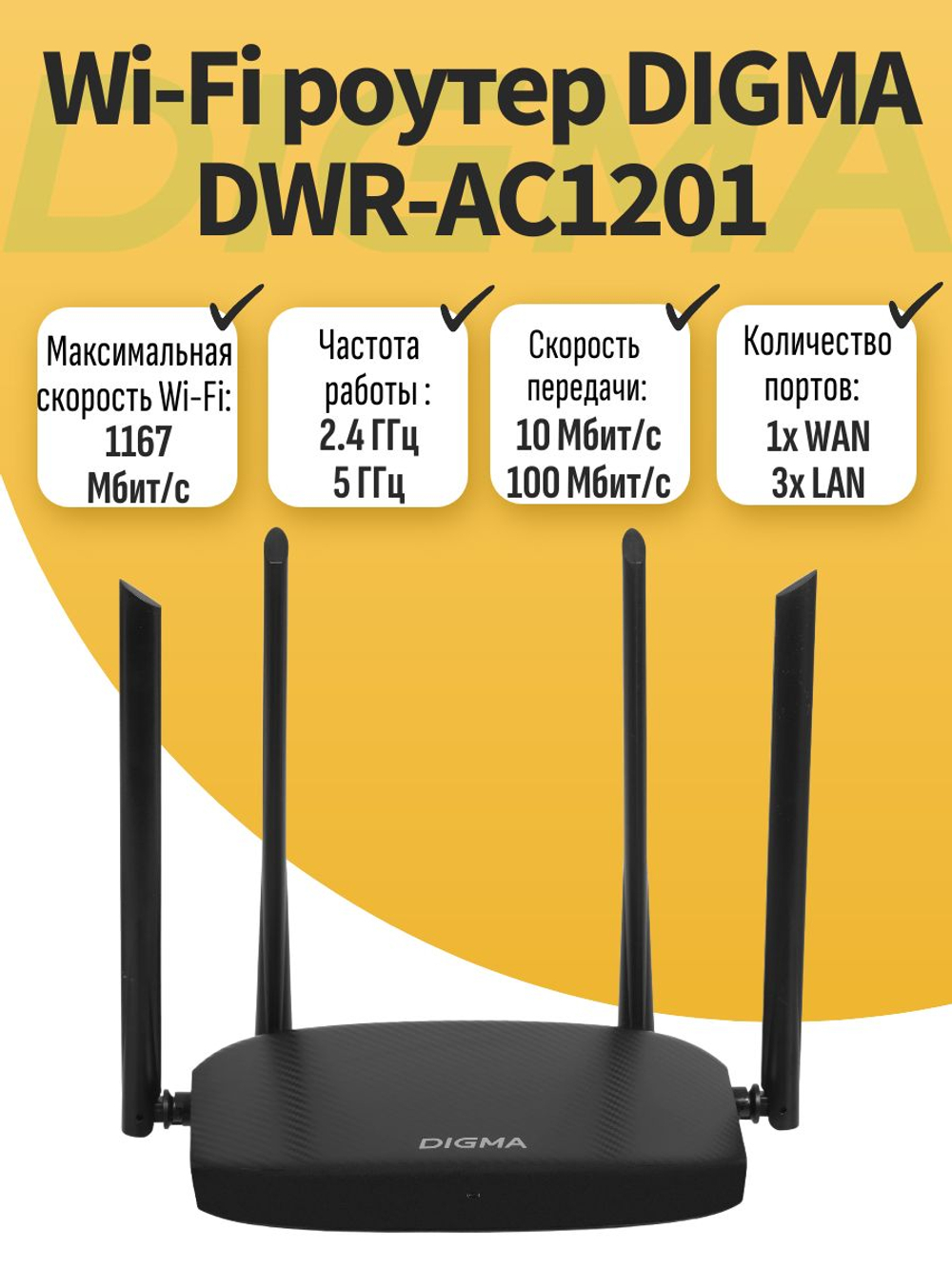 Wi-Fi роутер DWR-AC1201