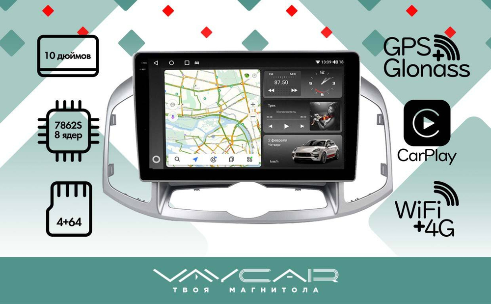 Магнитола для Chevrolet Captiva 2011-2015 - Vaycar VA10-0109-2K на Android 13, 8-ядер, 2K QLED, ТОП процессор, CarPlay,4G SIM-слот