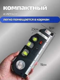 Многофункциональный лазерный уровень с линейкой и рулеткой 2,5 м Laser Level Pro 3