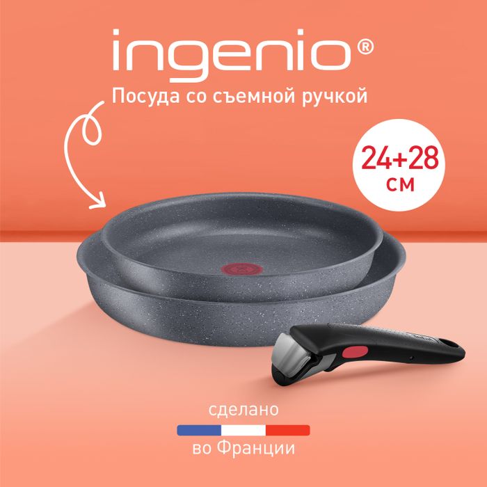 Набор посуды со съемной ручкой Tefal Ingenio Natural Force 3 предмета 24/28 см L3969102