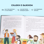 Книга - психолог "Сказки для богатых детей". Сказки, развивающие финансовую грамотность для детей 3 -10 лет