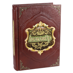 "Александр (Великие имена)" Книга подарочная в коже