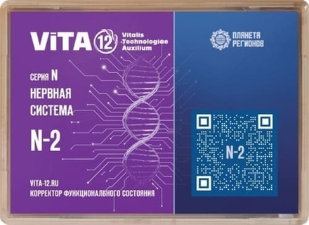 КФС Vita-12 Серия N-2 Нервная система 12 элементов