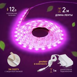 Светодиодная лента для растений ЭРА FITO-Strip Light-RB-2m красно-синего спектра, 2 м, IP65 с адаптером 12V в комплекте | 