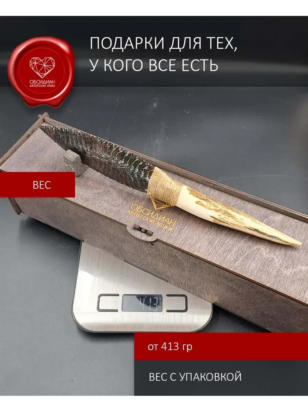 Обсидиановый клинок с рукоятью из рога оленя 27 см