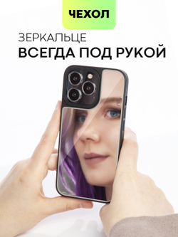 Чехол BROSCORP для Apple iPhone 13 Pro оптом (арт. IP13PRO-MIRROR)