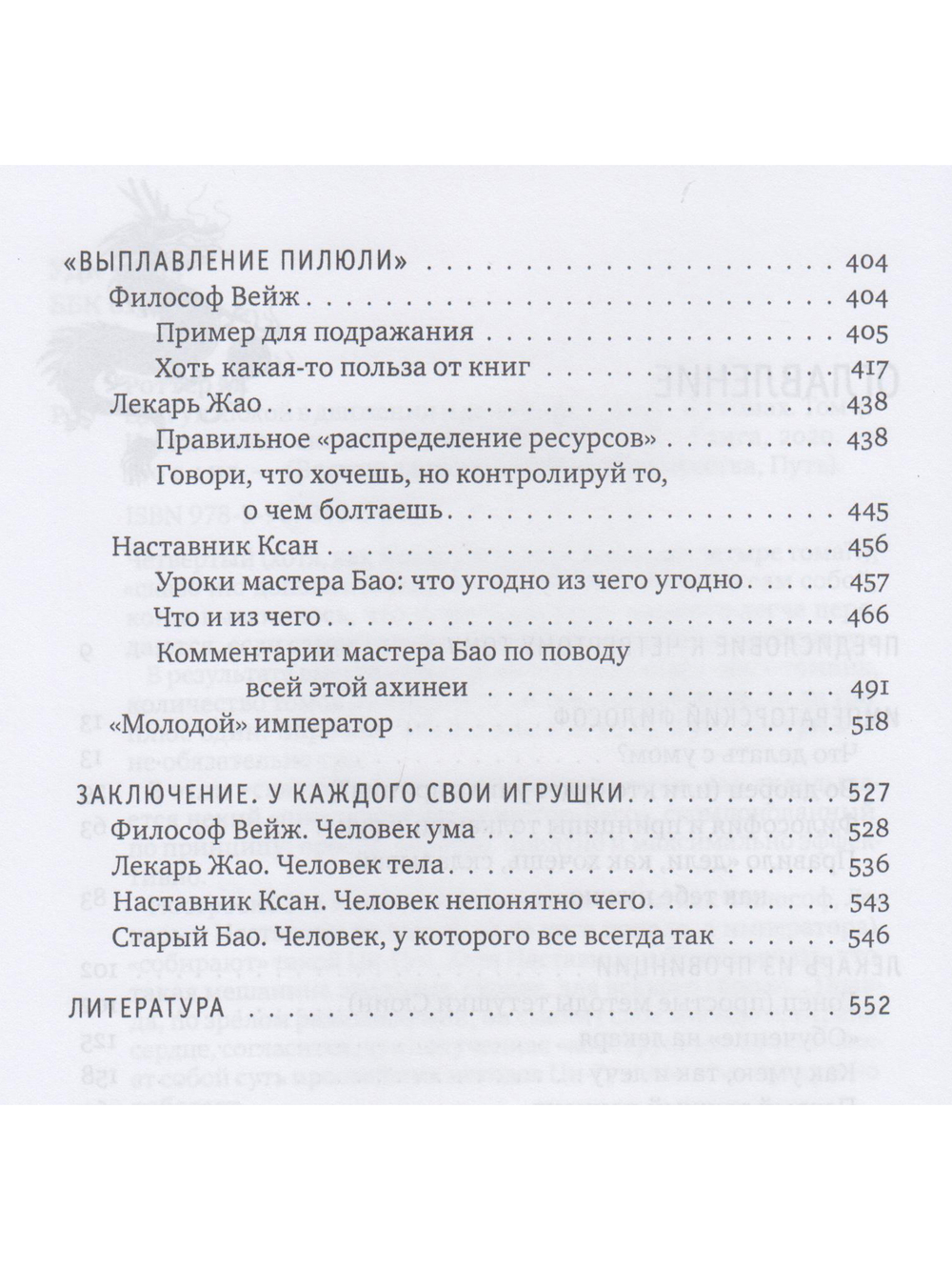 Цигун: покой в движении и движение в покое. В 5 т. Т.4: Несказочная сказка