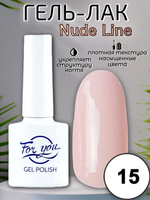 Гель-лак FOR YOU Nude Line № 15