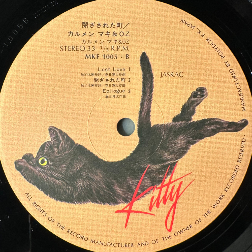 Oz - Tozasareta Machi (Япония 1976г.)